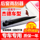 靖彪適用東風(fēng)本田杰德后窗雨刮13 14年16 17 20款后檔雨刷器膠條搖臂 杰德  13-20款   /總成（后搖臂+后雨刮）