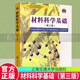 包郵 材料科學(xué)基礎(chǔ) 第三版 胡賡祥 上海交大學(xué)材料科學(xué)與工程教材高等教育教科書(shū) 工程技術(shù)人員參考書(shū)Y