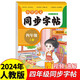 小學(xué)四年級上冊語(yǔ)文同步字帖 同步新版人教版教材練習冊 雙色大開(kāi)本 掃碼看標準書(shū)寫(xiě)視頻 每日一練筆畫(huà)筆順字母臨摹描紅練字抄寫(xiě)本 兒童青少年拓展練習冊