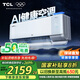 TCL京東聯(lián)名 1.5匹新風(fēng)空調(diào)小藍翼Q7ProAI健康空調(diào)新一級掛機變頻KFR-35GW/YQ7Ea+B1以舊換新國家補貼