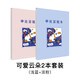 【粉筆文創(chuàng)】粉筆公考申論格子紙56頁本可撕型申論答題本粉筆申論智能批改國家公務(wù)員字帖申論紙申論字帖 2本】可愛云朵套裝（淺藍(lán)+淡粉）