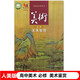 2025新人美版高中美術(shù)必修美術(shù)鑒賞 高一美術(shù)課本 人民美術(shù)出版社 新版高一美術(shù)必修 美術(shù)鑒賞新教材