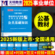 2025事業(yè)單位考試公共基礎手寫(xiě)四色筆記教材教師招聘三支一扶通用公基6000題歷年真題試卷2025公基教材三色筆記 公共基礎知識【教材】