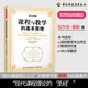 課程與教學(xué)的基本原理 英漢對照版美泰勒拉爾夫泰勒 現(xiàn)代教育課程理論 專業(yè)教師用書 老師教學(xué)教育研究者和