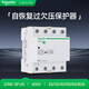 施耐德電氣A9 iCNV自恢復(fù)過欠壓保護(hù)器3P+N 80A中性線斷路檢測下進(jìn)線A9C69480 400V
