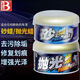 保賜利汽車(chē)拋光蠟劃痕蠟深層修復(fù)神器研磨蠟車(chē)蠟通用打蠟膏漆面去 拋光蠟 深層修復(fù)
