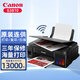 佳能（Canon）g3811/g3810/g2810家用辦公彩色照片連供打印機復印掃描一體機 無(wú)線(xiàn)款G3810【打印/復印/掃描】默認發(fā)3811 官方標配（自帶1套原裝墨水）
