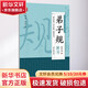 弟子規(guī) 楷書