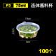 喇叭花100個(gè)一次性醬料杯醬料打包盒調(diào)料盒外賣醬油辣椒醋盒小料盒帶蓋  P3安士醬料杯100個(gè) 帶蓋