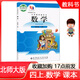 2025年預(yù)習(xí)版秋北師大版 小學(xué)4四年級上冊數(shù)學(xué)課本 義務(wù)教育教科書 四上數(shù)學(xué)教材北師版數(shù)學(xué)書 北京師范大學(xué)出版社 學(xué)生使用數(shù)學(xué)課本正版