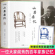 全新塑封 山居雜憶 高誦芬 徐家禎著 附作者珍貴簽章藏書票 一位  山居雜憶
