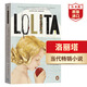 洛麗塔 英文原版 Lolita 一樹梨花壓海棠 納博科夫 電影原著 當(dāng)代暢銷小說 蘿莉Loli 搭正常人Normal People