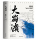 現(xiàn)貨 都梁家國五部曲2023新版 亮劍+大崩潰+狼煙北平+血色浪漫+寶齋【單本可選】 值得一讀再讀的經(jīng)典小說 磨鐵小說 大崩潰