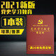 富利快 a5黨史學(xué)習教育筆記本黨史學(xué)習本學(xué)黨史學(xué)習筆記本黨史教育筆記本會(huì )議記錄本黨員學(xué)習筆記本 B5黨史學(xué)習教育筆記本棕色1本裝