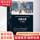 玩偶之家:易卜生戲劇選(全2冊) 2冊 譯林出版社 (挪)亨利克·易卜生 著 方華文 譯 書籍 圖書