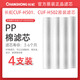 長(zhǎng)虹凈水器濾芯全套CUF-H501/CUF-H502原裝正品不銹鋼凈水機(jī)H501/H502 第一級(jí)PP棉濾芯4支裝 長(zhǎng)虹凈水機(jī)濾芯