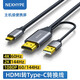 nexhypehdmi轉type-c雙向投屏線(xiàn)hdmi轉type c帶供電hdmi轉typec ar眼鏡高清線(xiàn)3米hdmi轉type c母接顯示器 hdmi轉typec線(xiàn) ar眼鏡便攜屏線(xiàn)