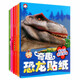 奇趣恐龍貼紙(全6冊）三疊紀(jì)恐龍之謎創(chuàng)意專注力貼紙書趣味粘貼貼畫書3-6歲兒童動(dòng)腦益智力玩具[3-6歲]