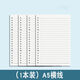 活頁(yè)本替芯b5橫線(xiàn)活頁(yè)紙26孔網(wǎng)格本活頁(yè)筆記本子內芯可拆卸a4方格 A5橫線(xiàn)芯1本60張