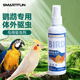 SMART FUN鳥用驅蟲劑鸚鵡鴿子鳥類咬毛啄羽掉毛螨蟲體外清潔噴霧100ml 