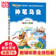 快樂(lè )讀書(shū)吧 二年級 下冊 神筆馬良(彩繪 注音版)小學(xué)生課外閱讀經(jīng)典  一二年級小學(xué)生課外閱讀經(jīng)典叢書(shū) 小書(shū)蟲(chóng)閱讀系列