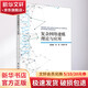 正版包郵 復(fù)雜網(wǎng)絡(luò)建模理論與應(yīng)用 科學(xué)出版社