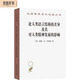 論人類(lèi)語(yǔ)言結構的差異及其對人類(lèi)精神發(fā)展的影響(漢譯名著(zhù)本)