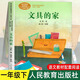 注音版 圣野著(zhù) 一年級下冊語(yǔ)文教材書(shū)課文作家作品系列 小學(xué)生必課外同步拓展閱讀經(jīng)典兒童文學(xué)正版書(shū)籍 人民教育出版社 文具的家
