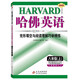 哈佛英語 完形填空與閱讀理解巧學精練 八年級 （上）英語專項訓練輔導書 2024年秋適用