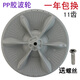 瑞雯適用小天鵝洗衣機(jī)波輪轉(zhuǎn)盤(pán)TB72-5168G(H)/TB70-1268S/TB75-5168G 優(yōu)質(zhì)PP膠波輪