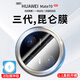 圖璐璐適用華為mate70pro+鏡頭膜Mate70Pro高清后置攝像頭70RS鋼化貼膜全覆蓋MATE60防爆摔防刮透明全包 【一片裝】三代昆侖膜丨8K超清無損畫質(zhì) 華為 Mate70 Pro【送貼膜