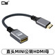 CYMini HDMI公轉(zhuǎn)接頭HDMI高清 8K直頭支持UHD HDMI母轉(zhuǎn)連接線micro HDMI 直頭MINI公轉(zhuǎn)HDMI母4K 轉(zhuǎn)接器（具體看選項(xiàng)圖片）
