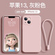 奢甲 適用iPhone13Promax手機殼液態(tài)硅膠蘋(píng)果13新款鏡頭全包手機套13Pro個(gè)性網(wǎng)紅潮殼 蘋(píng)果13【灰粉色】