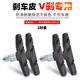 【鳳恩】自行車(chē)剎車(chē)皮山地車(chē)皮公路車(chē)閘皮v剎車(chē)皮單車(chē)v剎車(chē)塊剎車(chē)片配件 自行車(chē)V剎剎車(chē)皮黑色【2對裝】