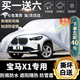卓釔皓寶馬x1車衣全車罩16-24 23款22新華晨寶馬X1遮陽防曬防雨外罩車套 加棉絨加厚牛津布汽車車衣罩外套 2016-2024款iX1寶馬X1專用車衣罩