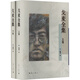 戈麥全集(全2冊) 漓江出版社 西渡 編 新華正版書(shū)籍包郵 圖書(shū)