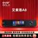 艾索洛dmp a8數字播放機流媒體數播串流eversolo無損解碼音頻發(fā)燒播放器 艾索洛A8標準版 工廠直 發(fā)假一賠十