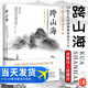 跨山海14位古代詩詞偶像的真實人生 千古風流人物項目組現(xiàn)當代文學散文小說書籍高口碑紀錄片原汁原味呈現(xiàn)大象出版社9787571115081 跨山海1