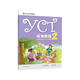 YCT標準教程（2）