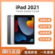 Apple/蘋果 二手平板電腦  2022/2021/2020/19/18/17款 iPad游戲 95新2021款9代iPad 256G WiFi 贈(zèng)品 觸摸筆 保護(hù)殼 充電器 鋼化膜