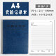 XYBP實(shí)驗記錄本加厚生物科研記錄本a4大學(xué)生筆記本子創(chuàng  )意研究人員化學(xué)實(shí)驗報告本定制logo 橫線(xiàn)款藍色