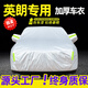 展志天華 適用別克英朗車衣全車罩10-21款防塵防曬防雨防雪加厚汽車罩套 銀色【升級加厚鋁膜車衣】