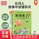 宋詞來了！在詞人故事中輕松讀宋詞（全2冊。提升文學(xué)審美力，看生活細(xì)節(jié)如何化為偉大作品，從讀宋詞開始。在詞人故事中讀宋詞，宋詞更好懂，孩子更愛讀。7-14歲適讀。歪歪兔童書館出品）