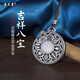 滇慶堂足銀999吉祥八寶羅盤(pán)鏤空純銀吊墜男女平安扣護(hù)身符項(xiàng)鏈掛墜 吉祥八寶平安扣 檢測(cè)證書(shū)+掛繩