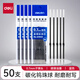 得力（deli） 圓珠筆芯油筆芯按動(dòng)式0.7mm圓珠筆筆芯藍(lán)色筆心通用替芯辦公用品 50支裝 共5袋