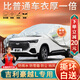 大昌攬月吉利豪越L專(zhuān)用車(chē)衣全車(chē)罩25款豪越L加厚遮陽(yáng)隔熱防曬防雨雪汽車(chē)套