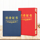 華昶 【免費打印】結業(yè)證書(shū)A4內芯定制打印12K游泳培訓畢業(yè)結業(yè)證書(shū)外殼封皮定做 12K紅色十個(gè)（A4內芯對折）