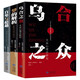 【全3冊(cè)】烏合之眾+自卑與超越+夢(mèng)的解析 卡耐基人際交往心理學(xué) 大眾心理學(xué)書(shū)籍心理學(xué)入門基礎(chǔ)書(shū)籍