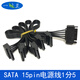 一葉蘭 SATA一分五電源轉接線(xiàn) 串口15Pin公對母1分2電源延長(cháng)線(xiàn) SATA擴展線(xiàn) 銅線(xiàn)粗