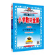 小學(xué)教材全解 五年級(jí)數(shù)學(xué)下 北京課改版 2025春 薛金星 同步課本 教材解讀 掃碼課堂